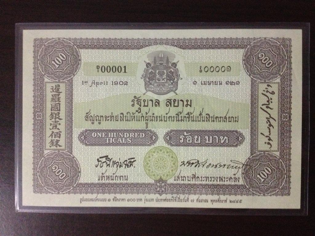 这是泰国100泰铢纪念钞,纪念泰国银行100周年