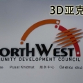 3D字工程案例