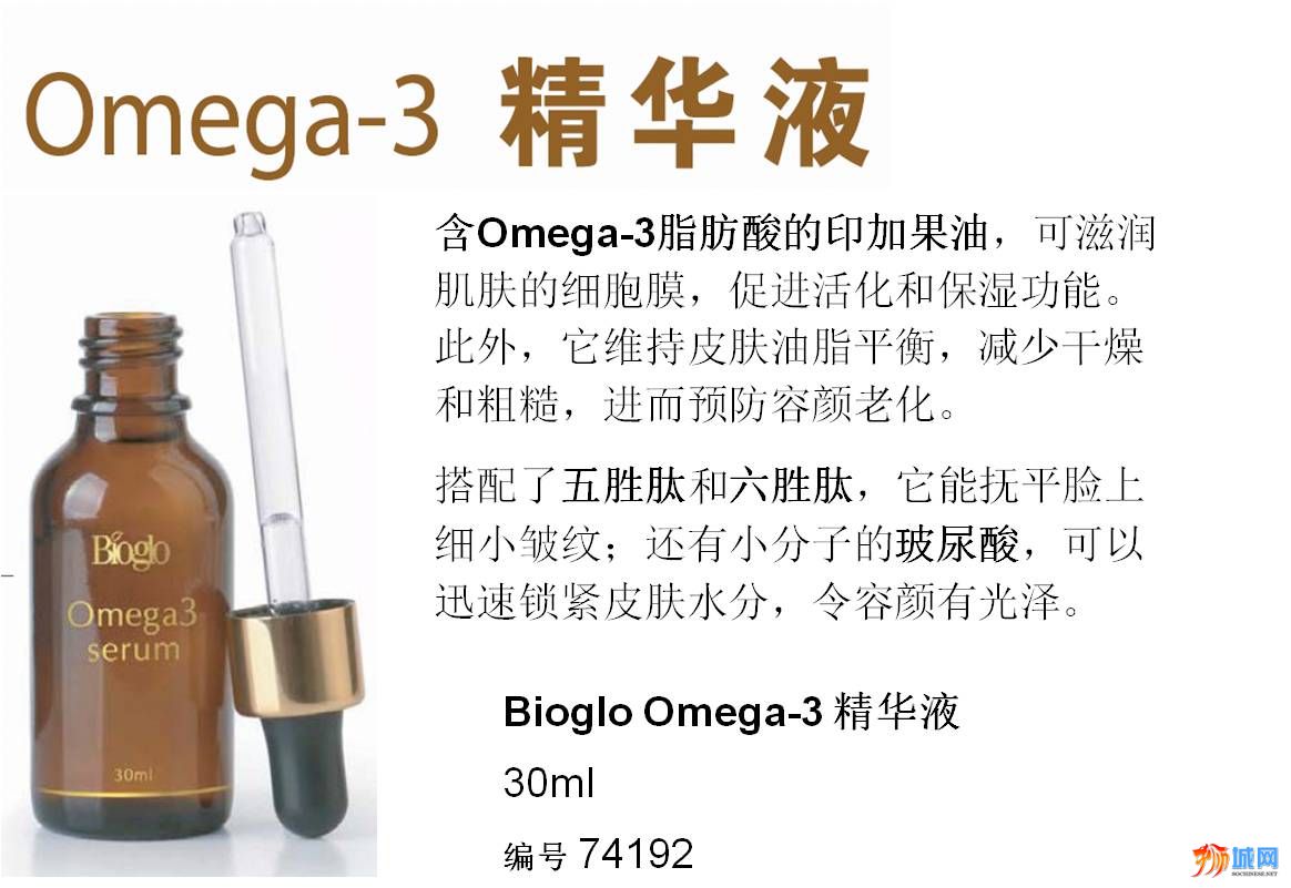 Bioglo Omega3 serum.jpg