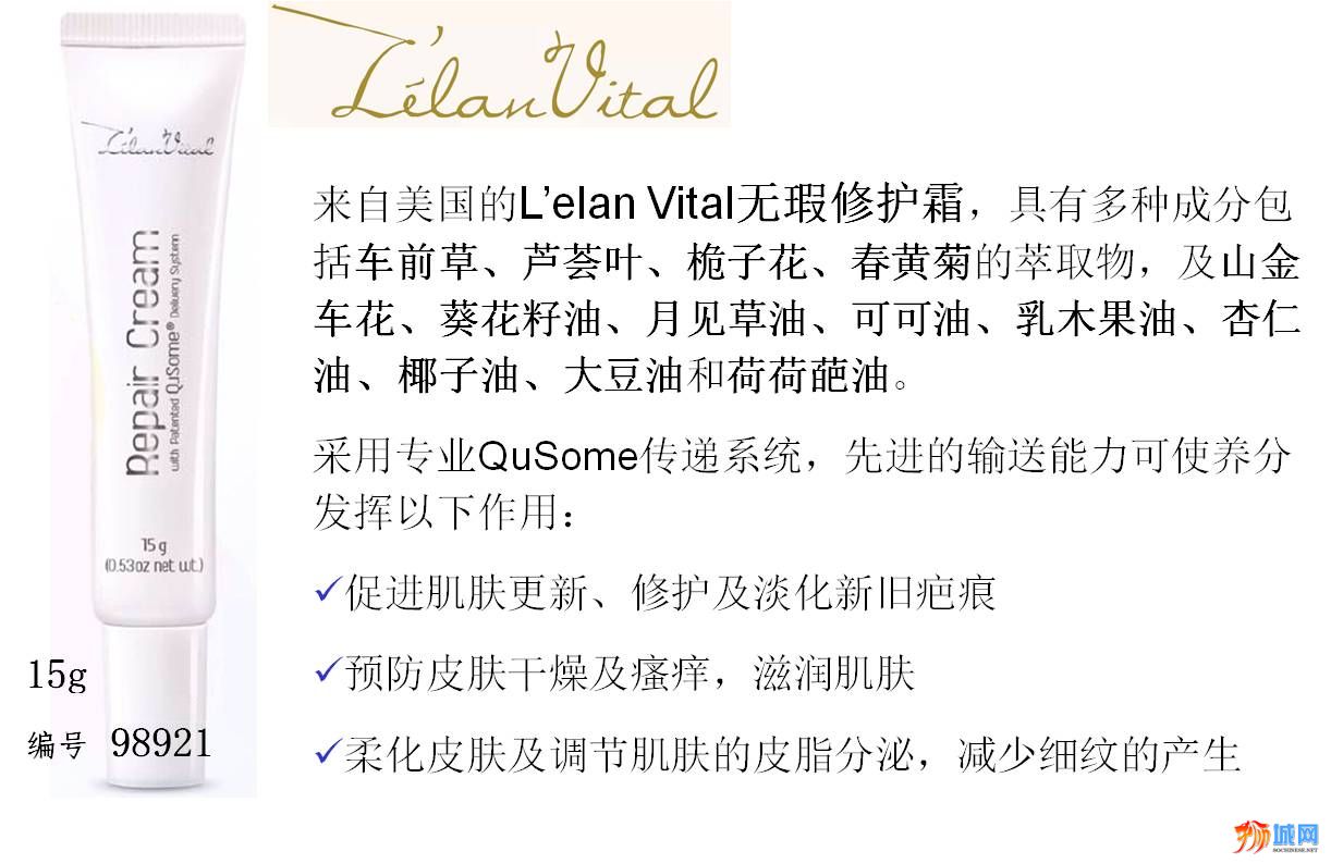 L\'elan Vital repair cream.jpg