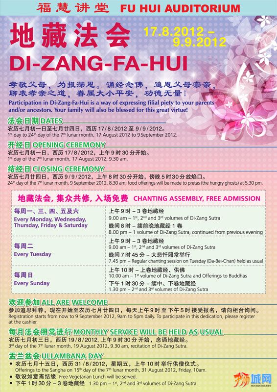 Di-Zang-Fa-Hui-Poster-2012.jpg