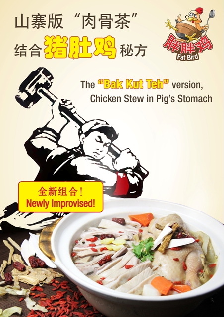 Chicken Stew in Pig\\\'s Stomach_Final.jpg