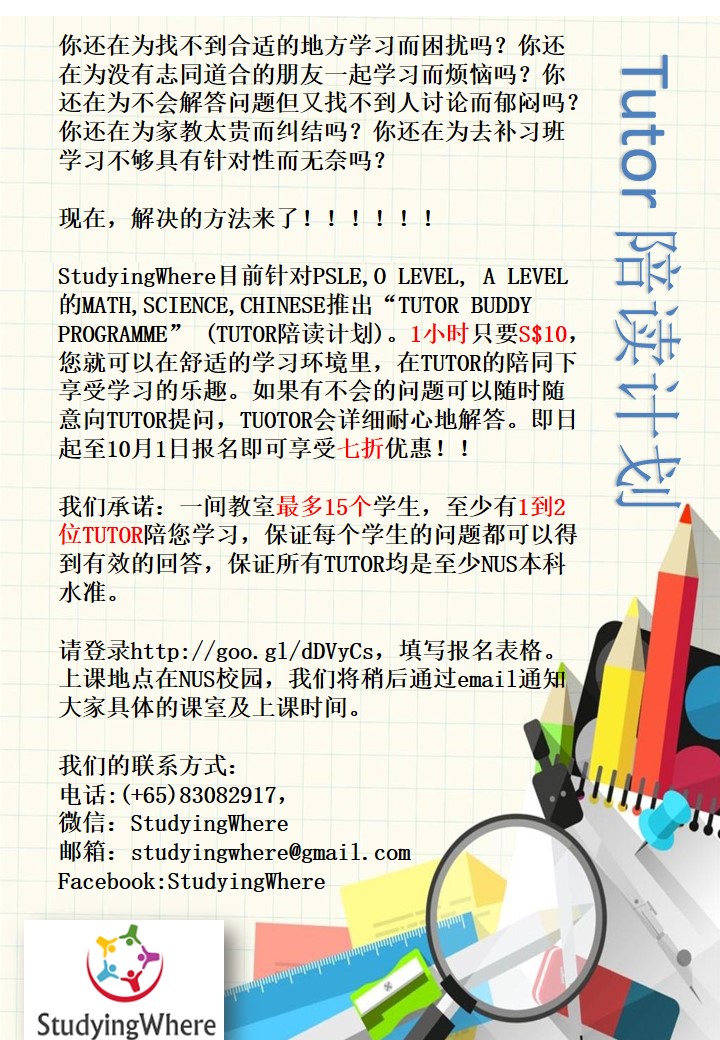 Tutor Buddy Programme Poster_Chinese.jpg