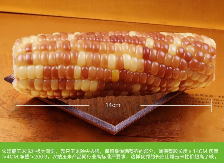 糯玉米长度.png