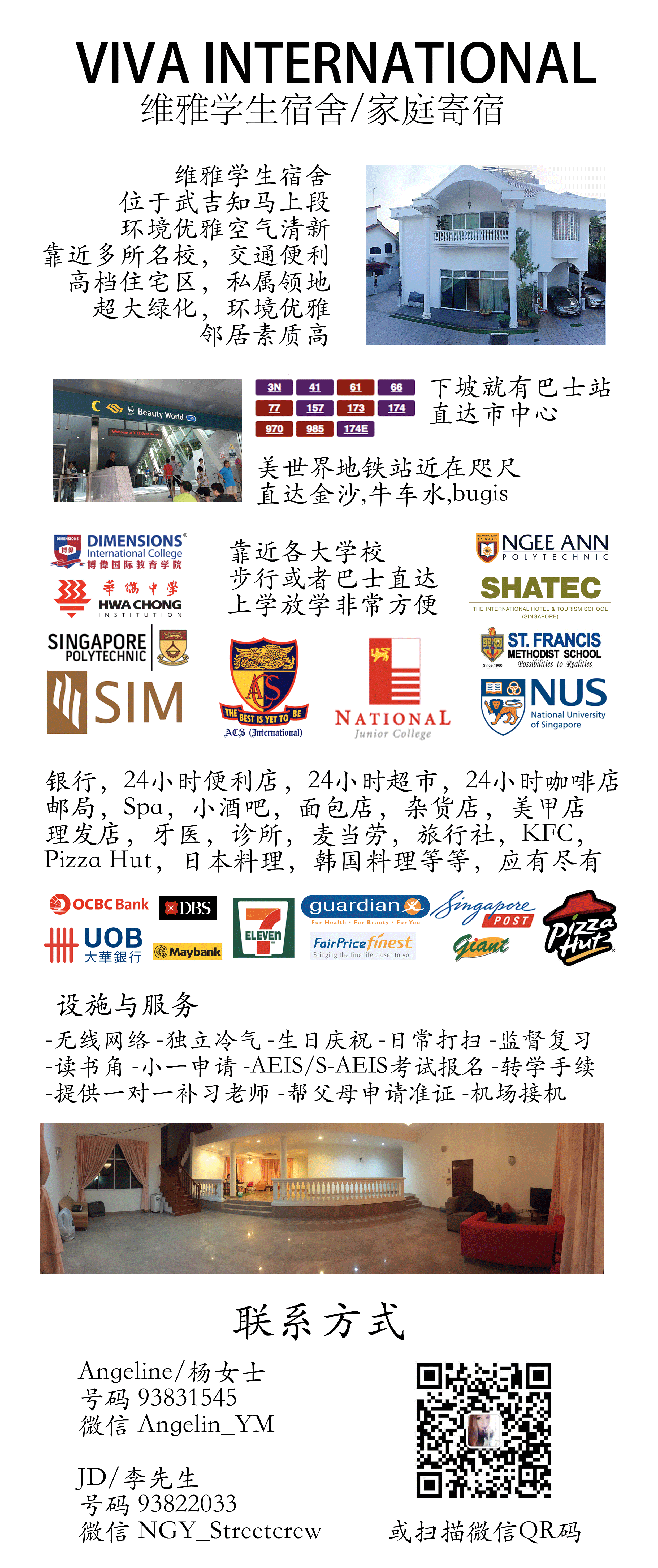 维雅宿舍广告中文版web.gif
