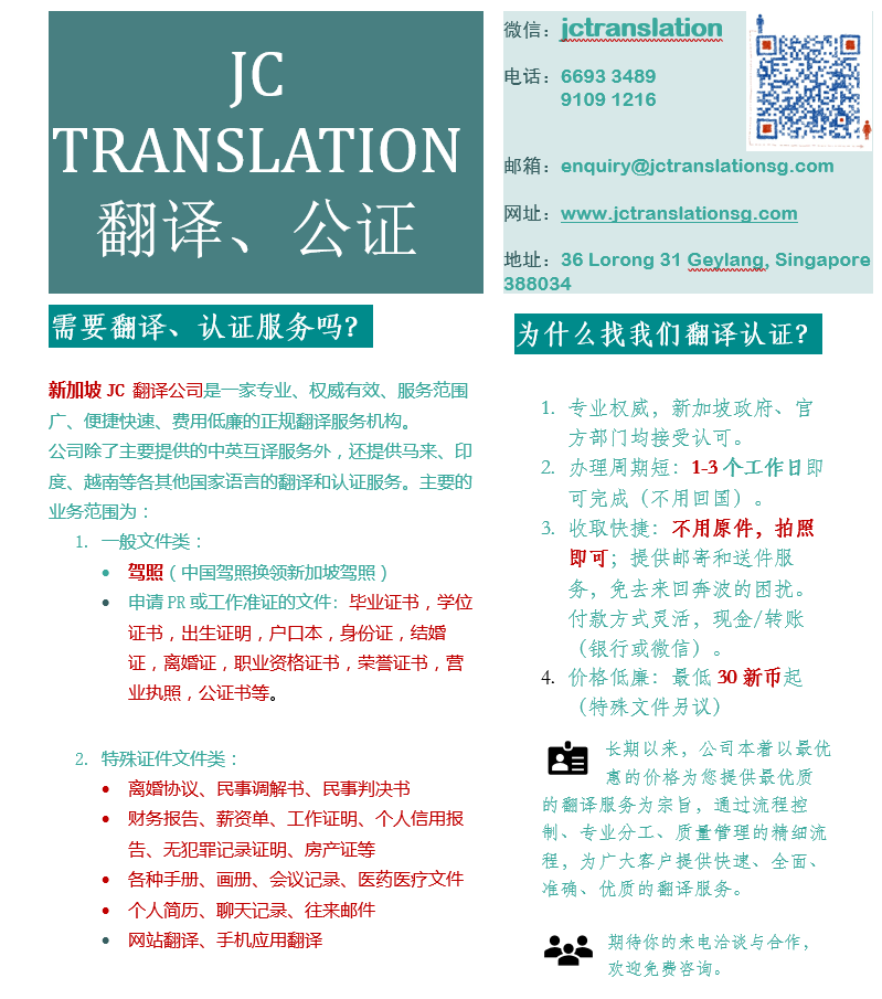 JC Translation推广海报2.png