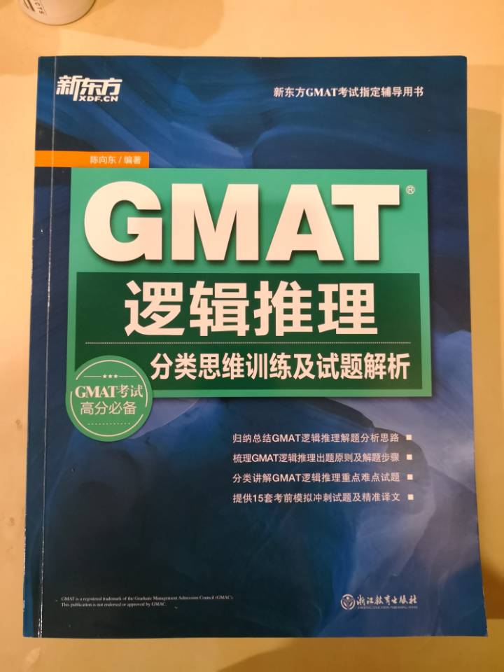 GMAT新东方逻辑推理.jpg