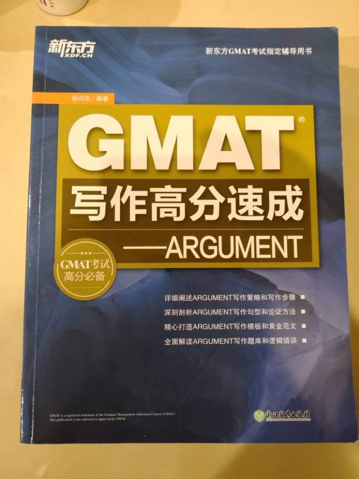 GMAT新东方写作高分速成.jpg