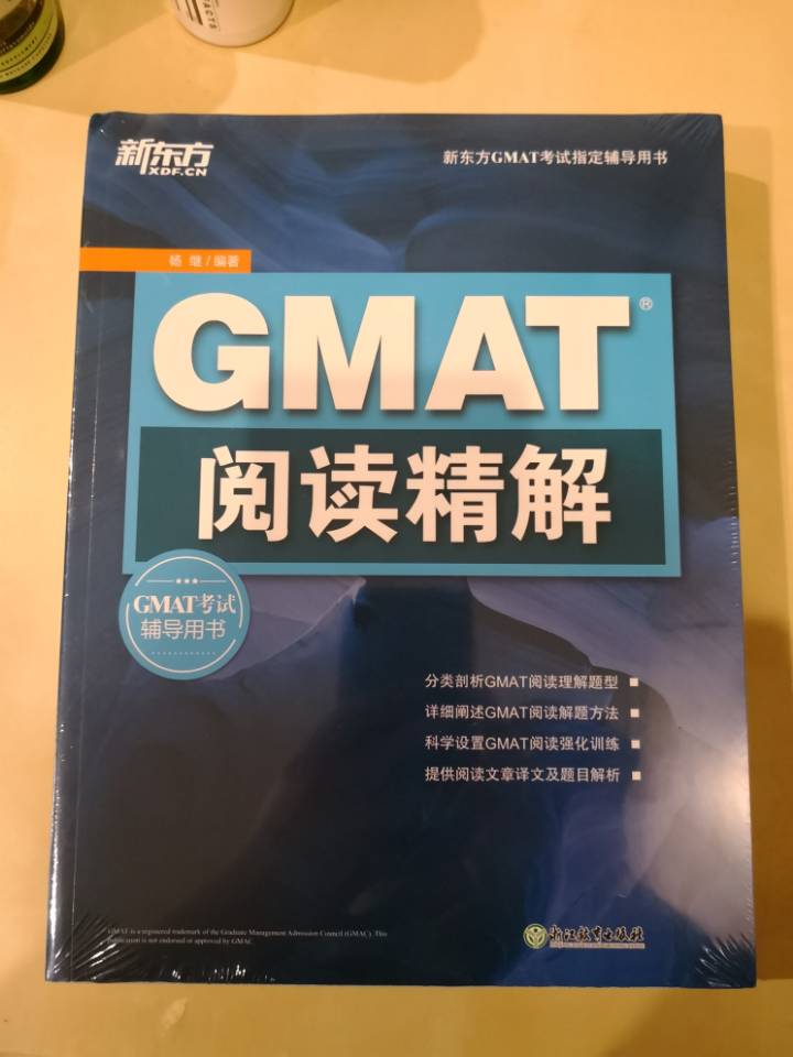 GMAT新东方阅读精解.jpg