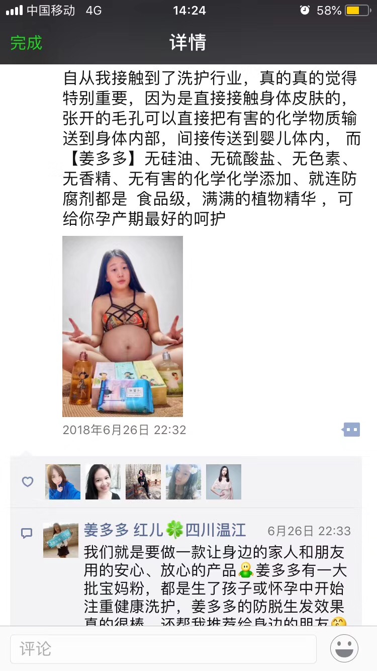 孕妇使用反馈