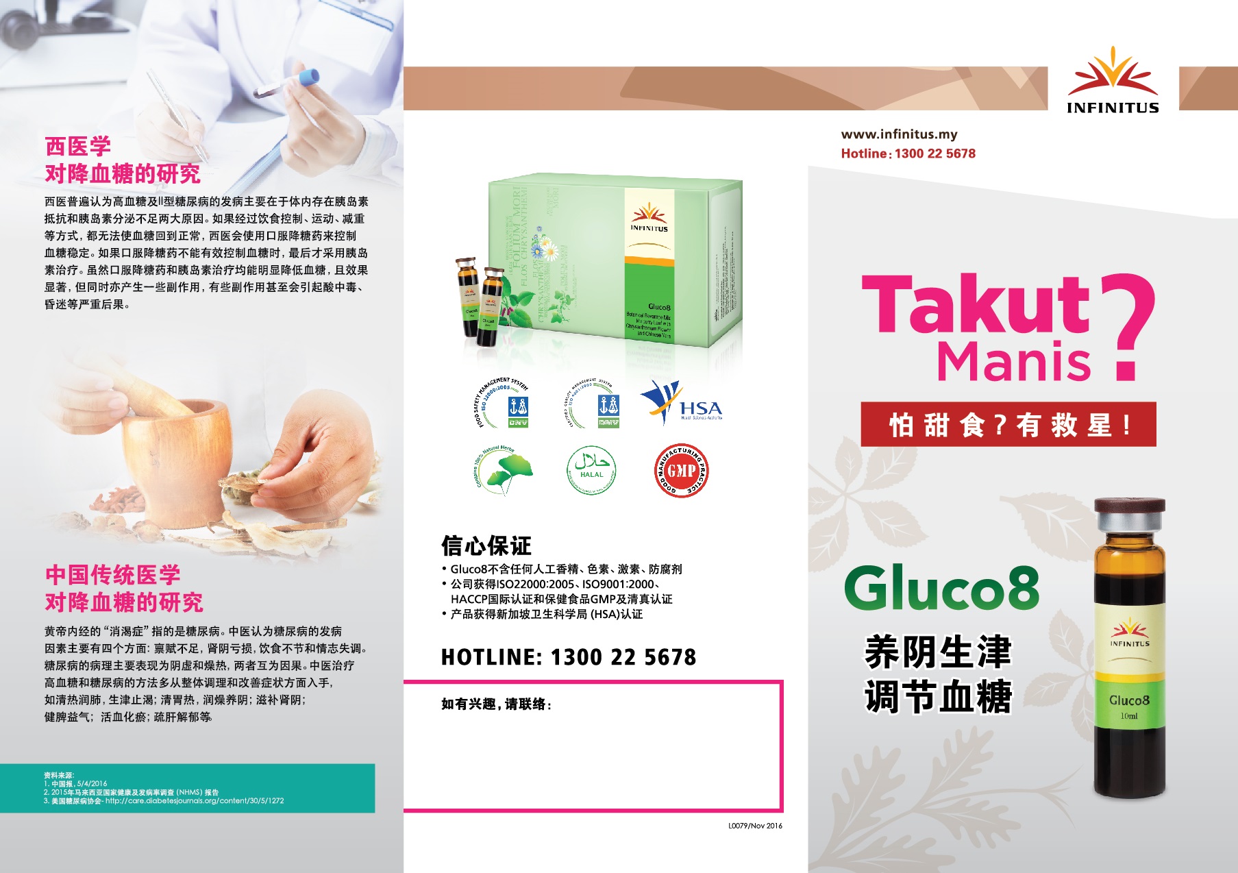Gluco8 Brochure Front (Chinese).jpg
