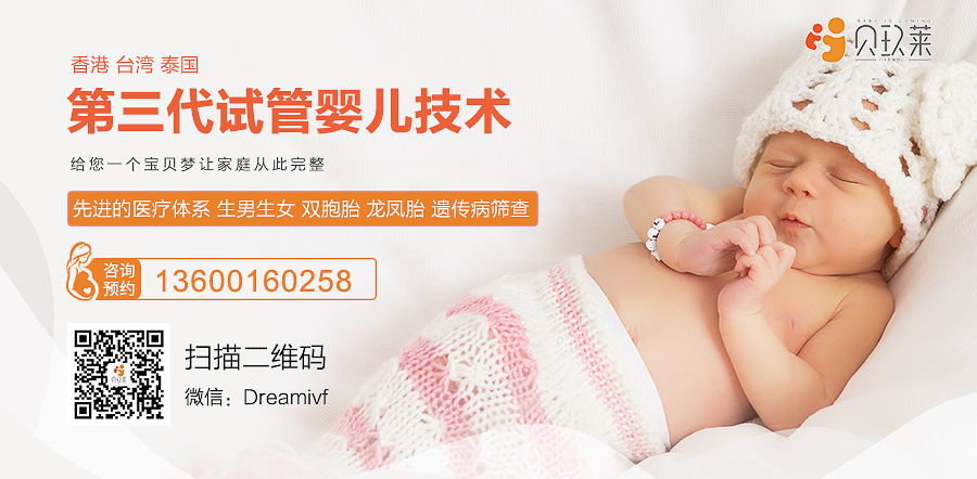 贝玖莱香港台湾泰国试管婴儿宣传图.jpg