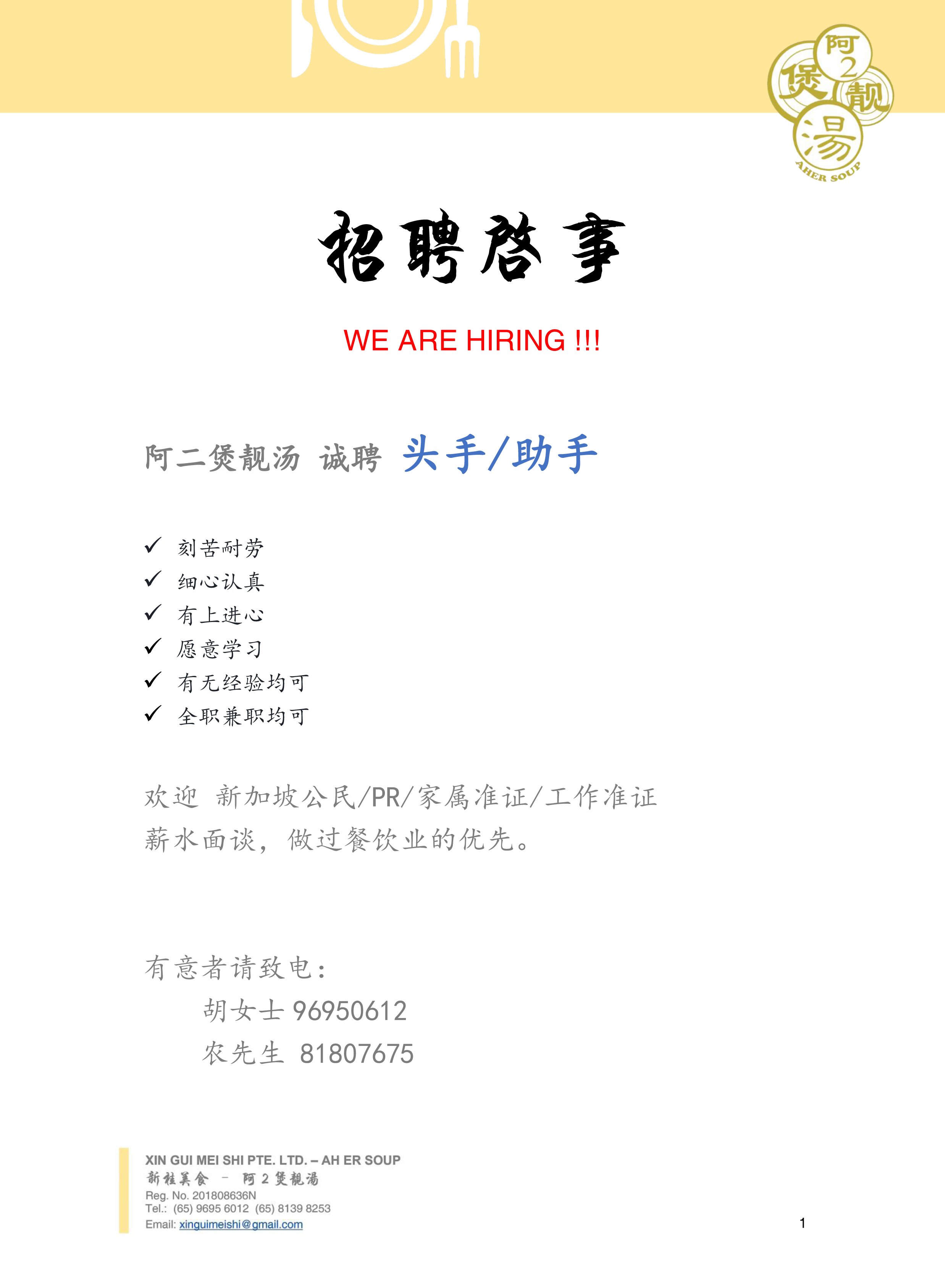 Recruitment 20181123.jpg