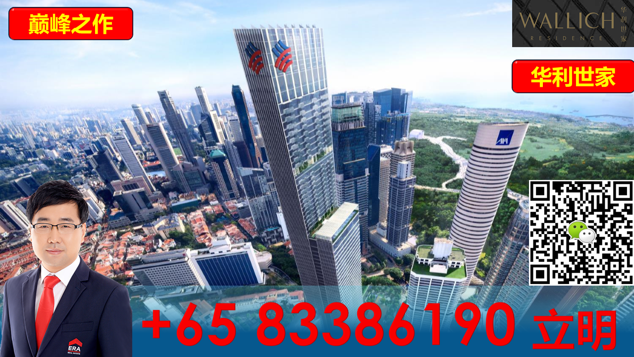 华利世家 Wallich Residnece（6）新加坡最高豪华公寓 中央商业区 83386190.PNG.png