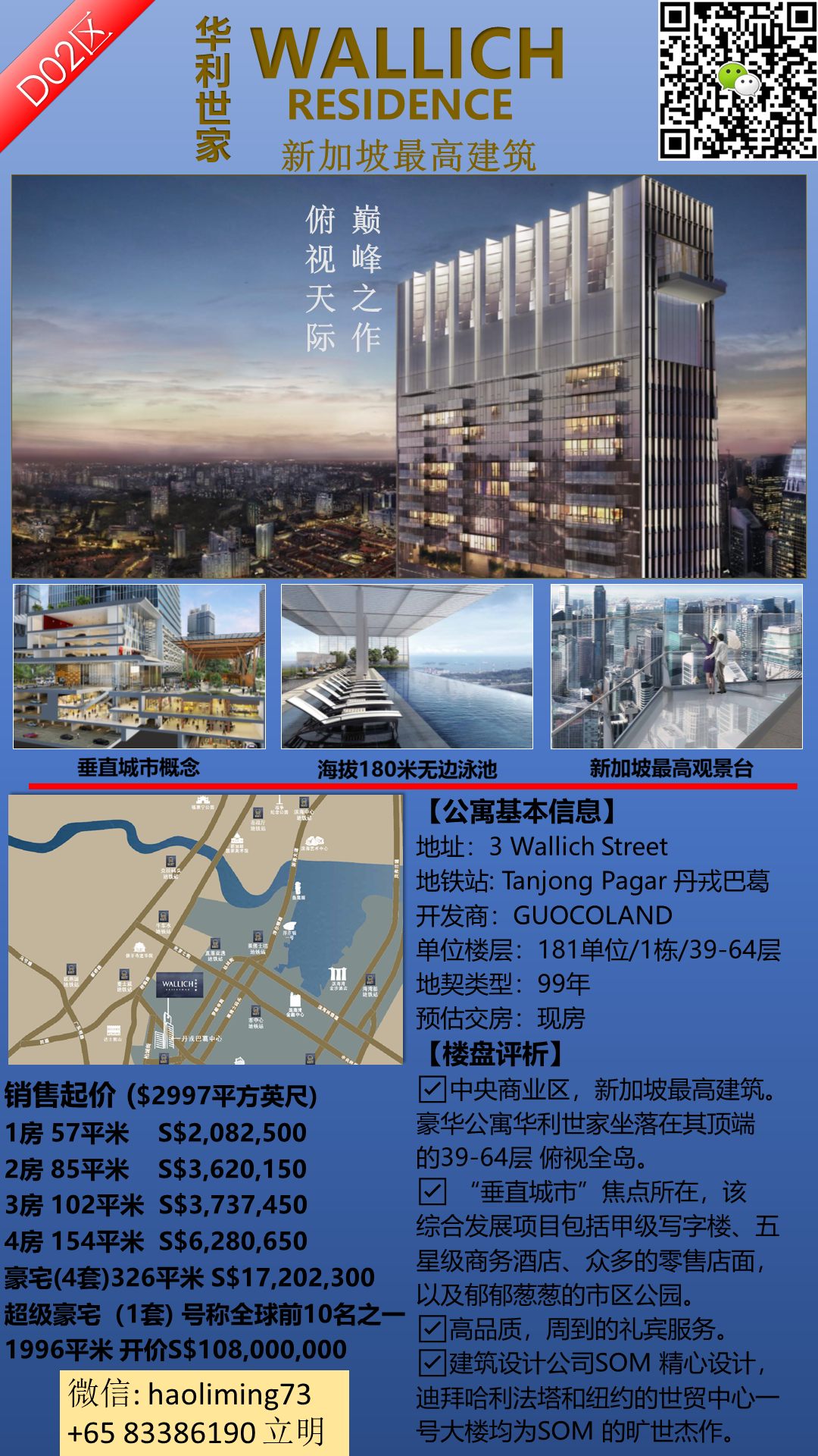 华利世家 Wallich Residnece（1）新加坡最高豪华公寓 中央商业区 83386190.png.png