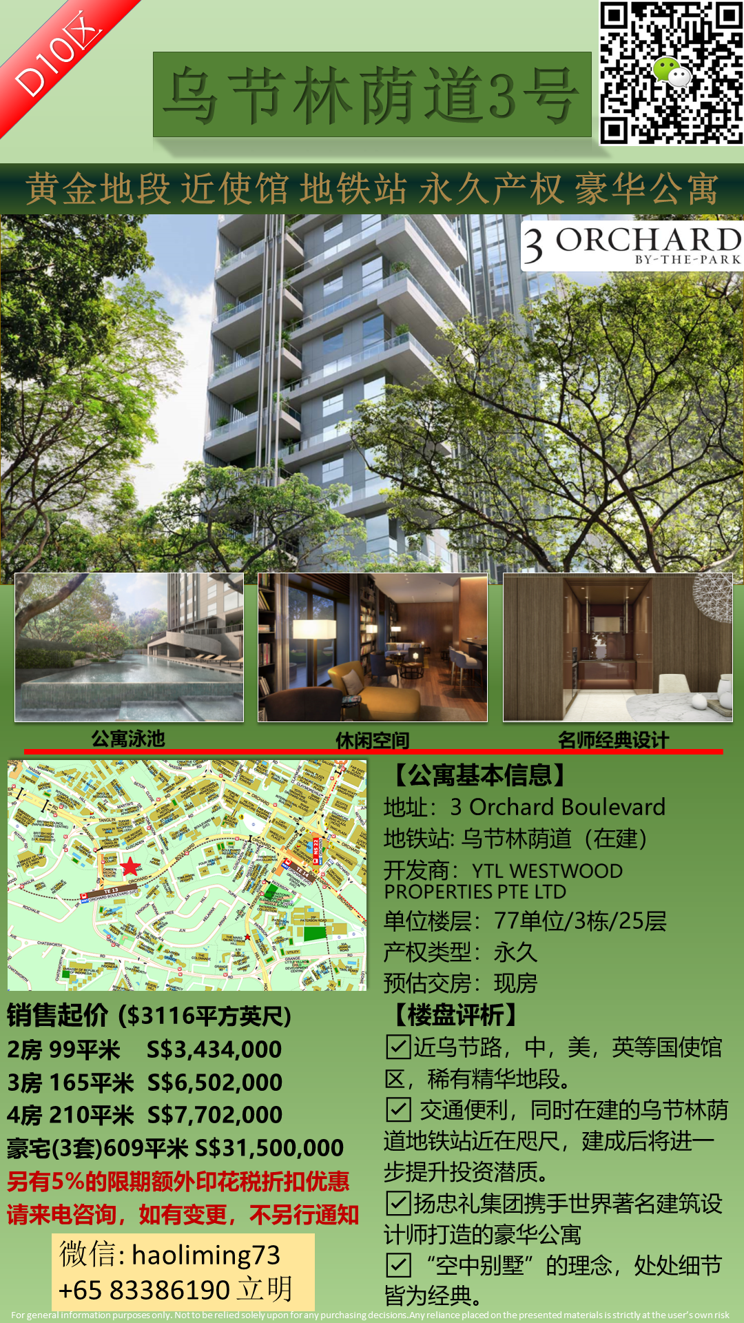 3 ORCHARD BY THE PARK -乌节林荫道3号-精华地段，乌节路，永久产权 近使馆区 8338619.png