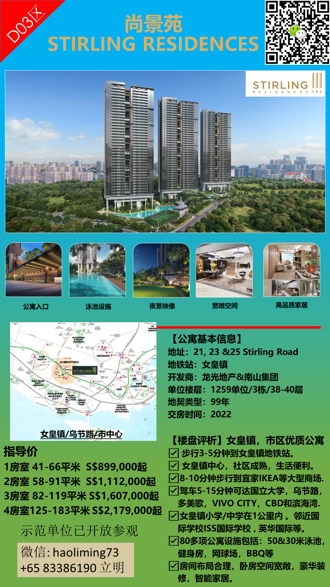 尚景苑 Stirling Residences 女皇镇 市区公寓 83381609.png