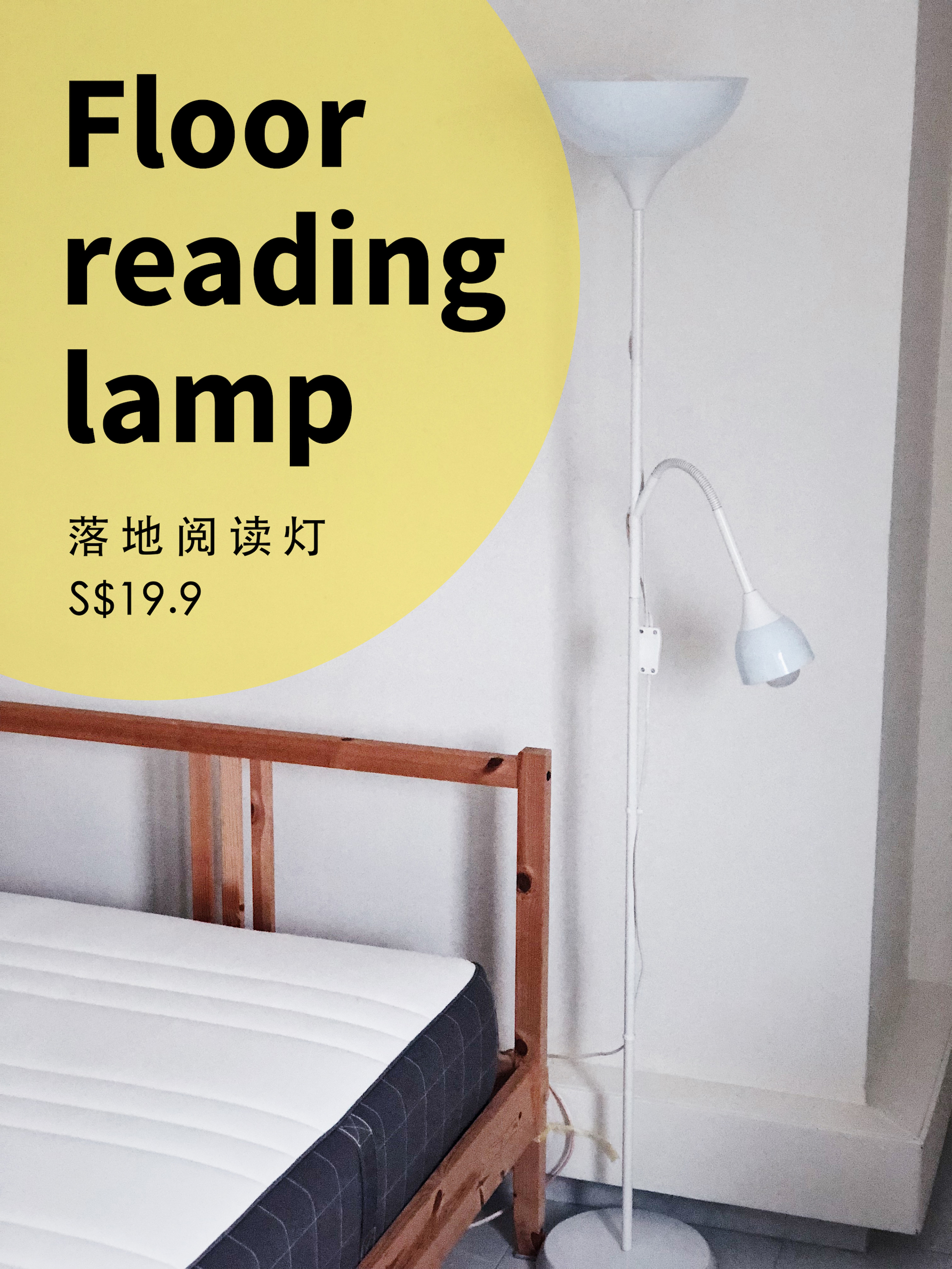 IKEA床头阅读灯