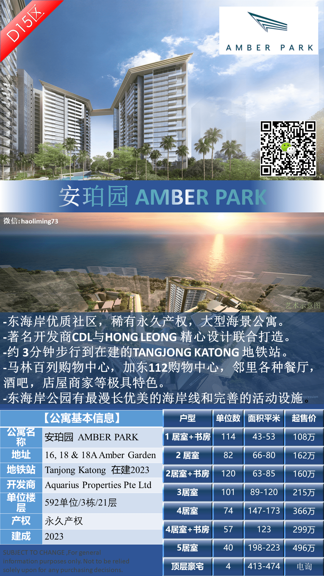 AMBER PARK （1） 东海岸 永久产权 海景豪华公寓 近新地铁 83386190.PNG