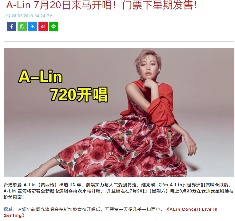 alin 演唱会抢售一空.png