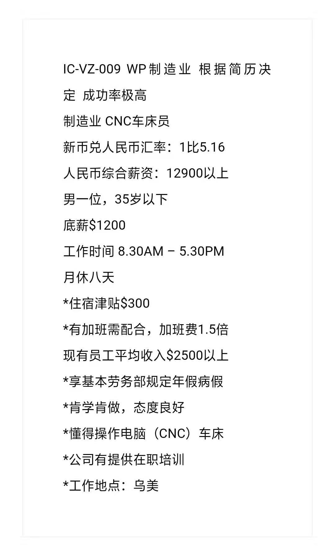 车床员有无均可 月薪1万3以上