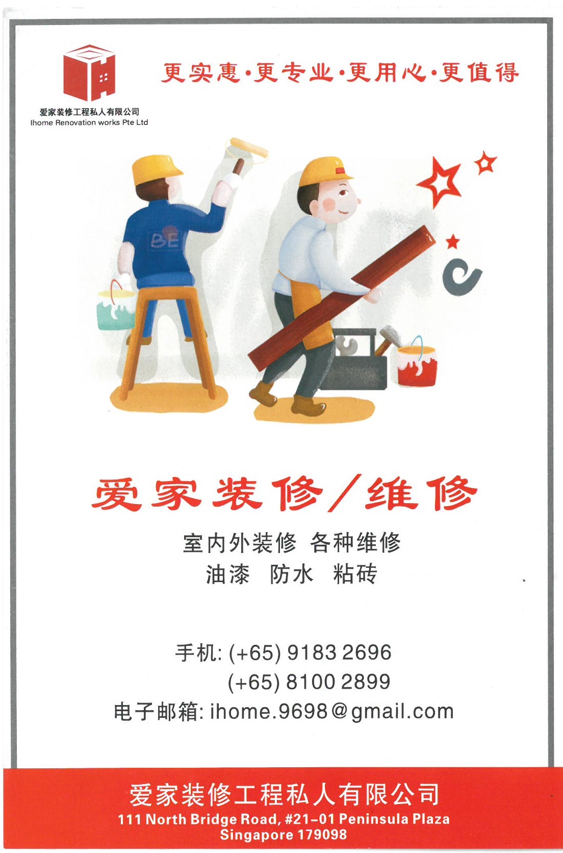 Ihome Chinese Advertising1.jpg