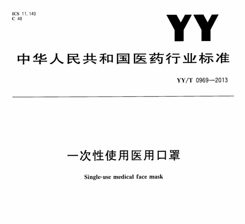 YY-T 0969-2013 part-2.JPG