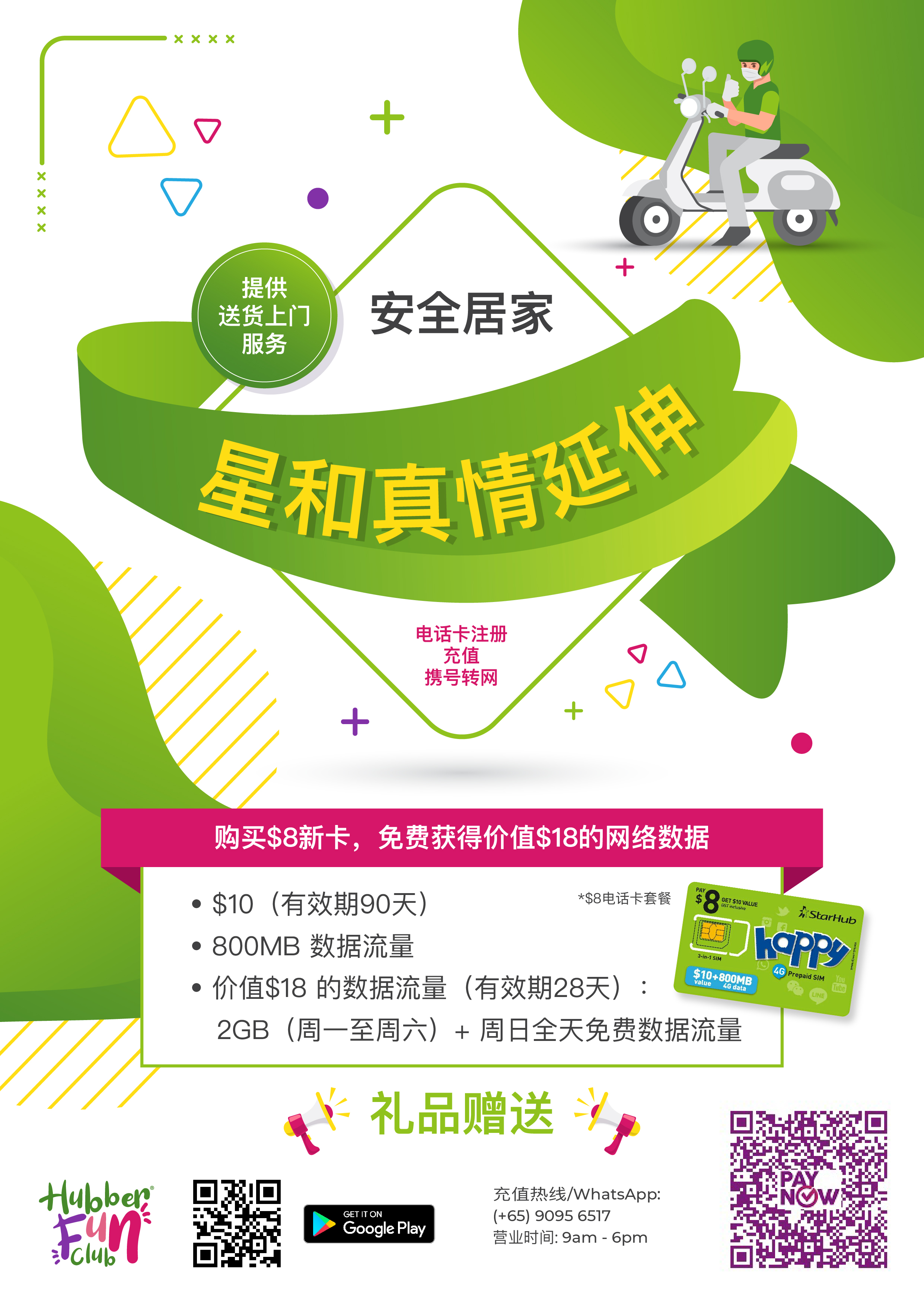 StarHub poster v1 (Chinese)-01 (002).jpg