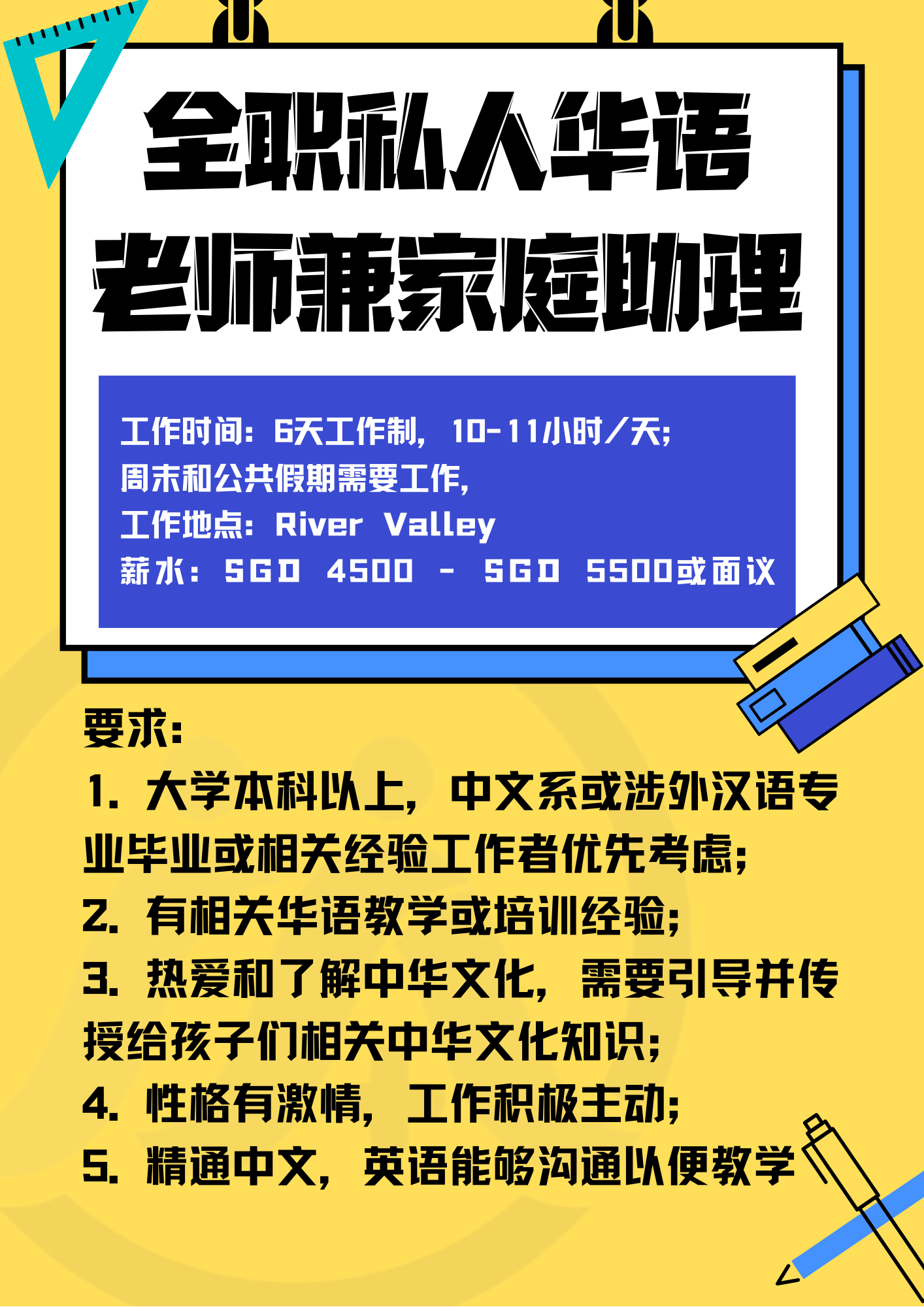 全职家庭华语 老师兼家庭助理.png