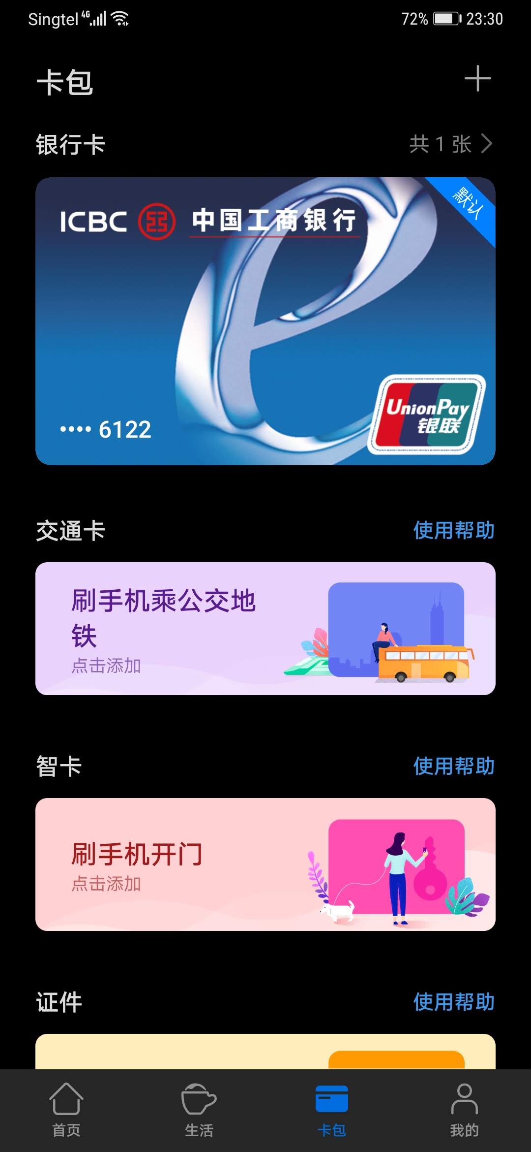 Screenshot_20200915_233038_com.huawei.wallet.jpg