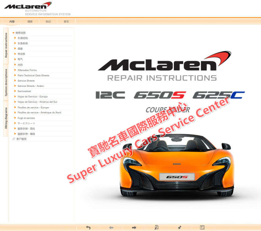 8 McLaren Workshop Repair Service Manual Wiring Diagram.jpg