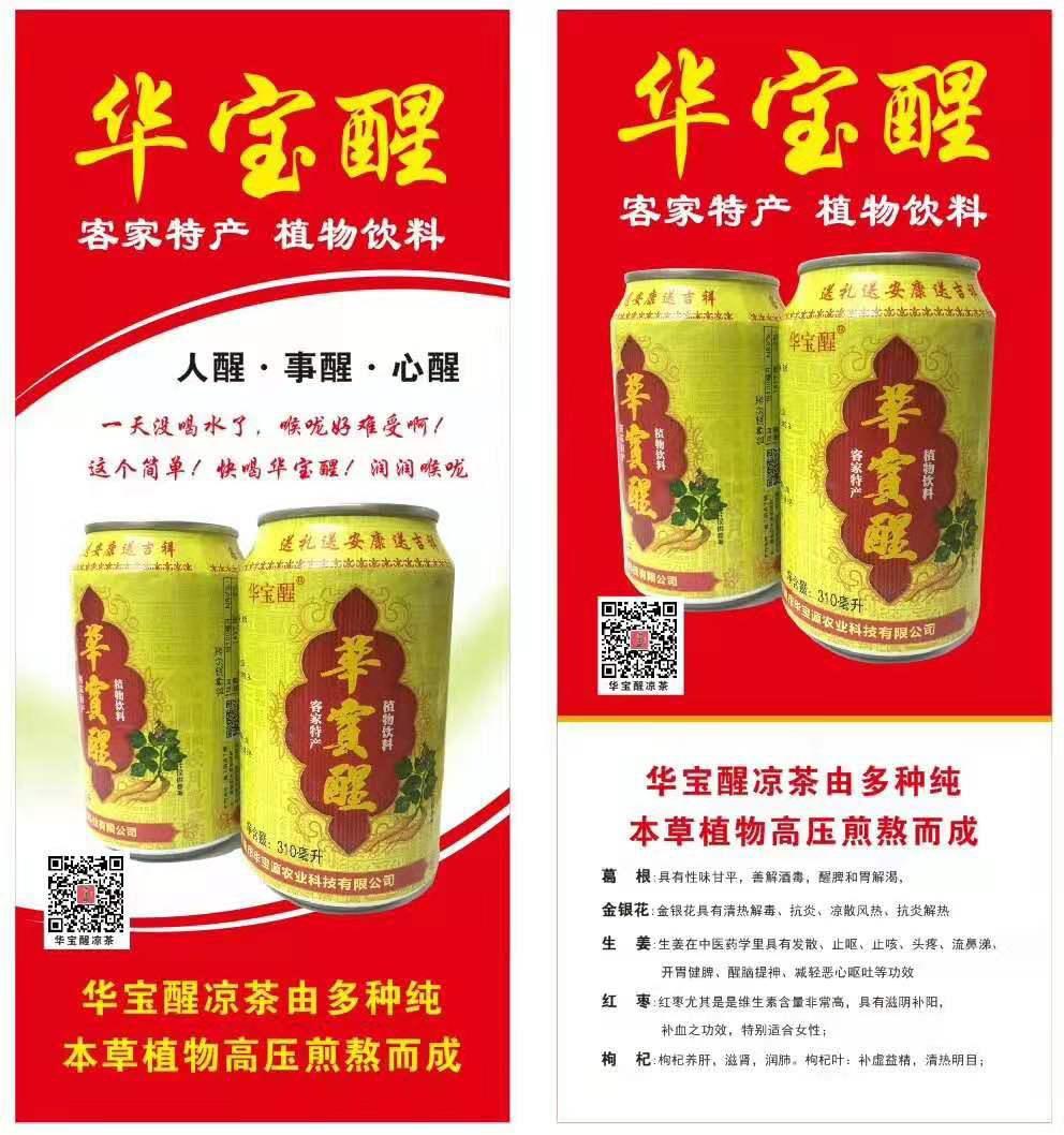 _hua_bao_xing_herbal_drink_3.jpg
