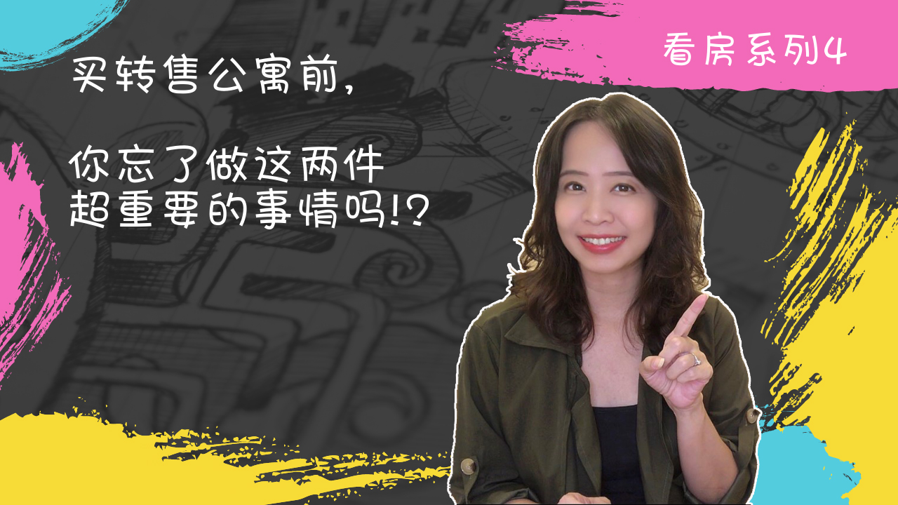 买转售公寓前, 这两件重要的事情你做了吗- cover photo.jpg