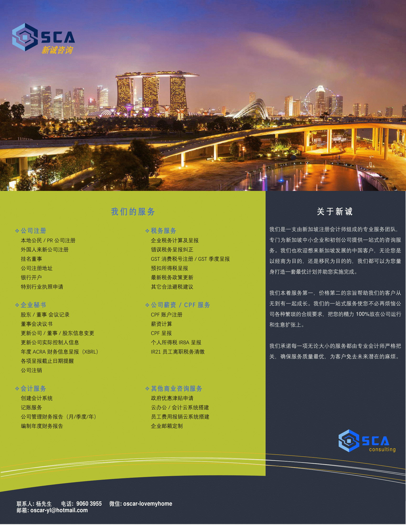 Company Brochure-中文-1.png