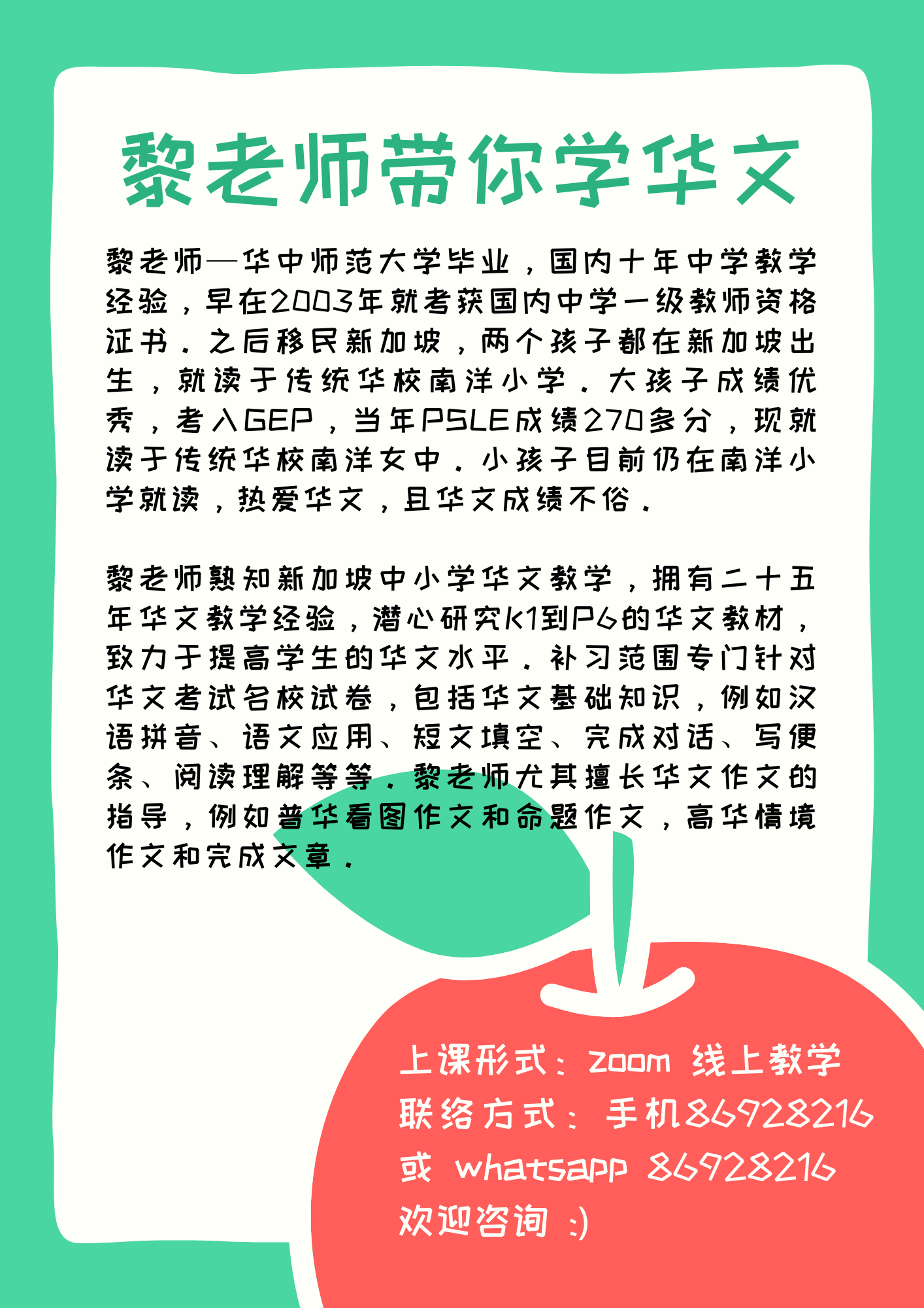 黎老师带你学华文.png