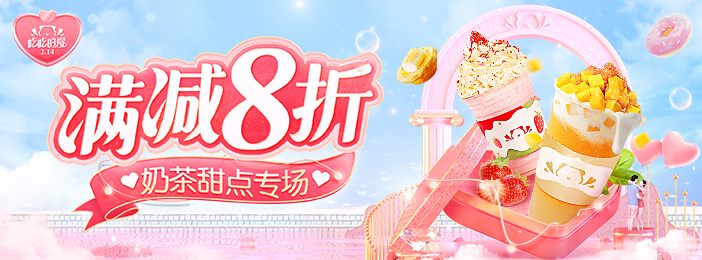 【顶部轮播banner】情人节奶茶分会场-新加坡.jpg