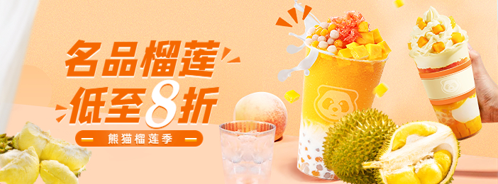 熊猫奶茶季【顶部轮播banner】.jpg