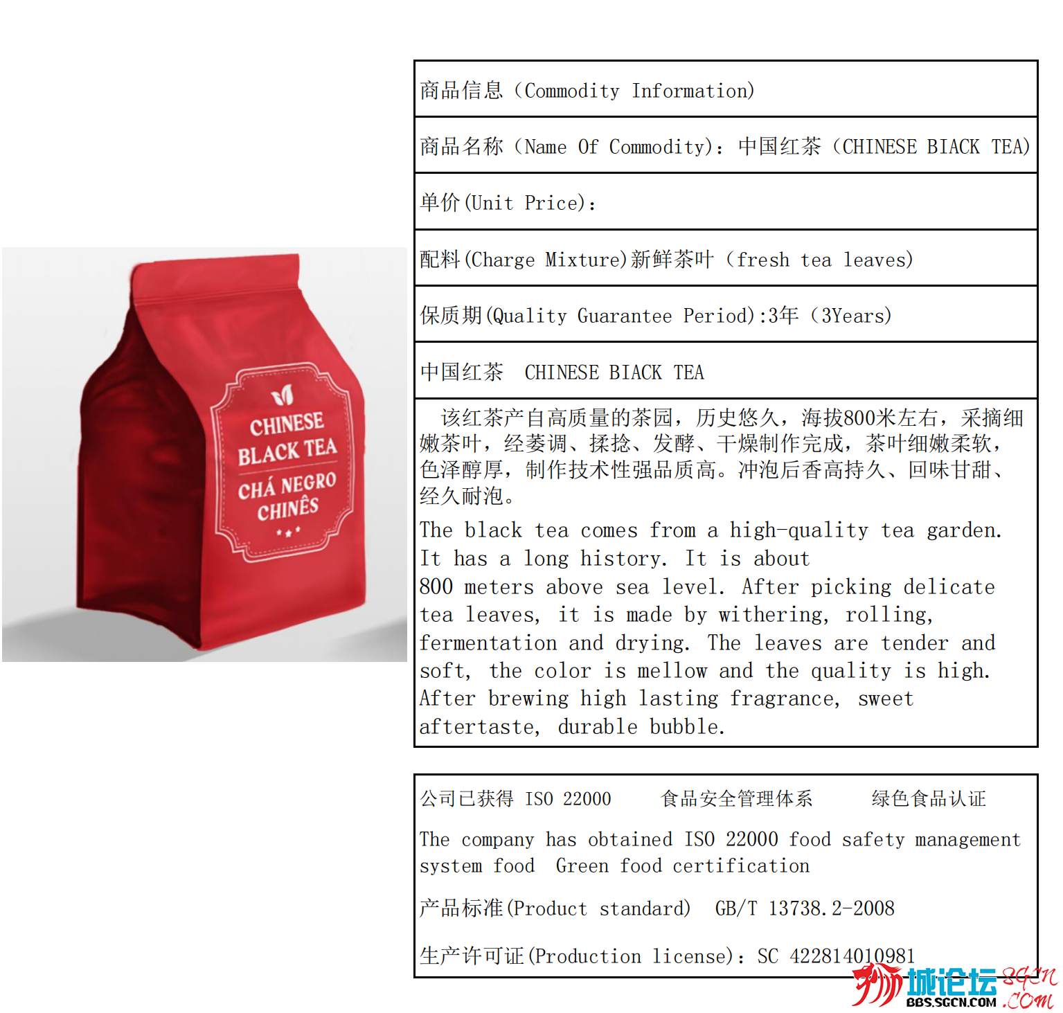 中国红茶产品信息CHINESE BIACK TEA（湖北恩施）_00.png