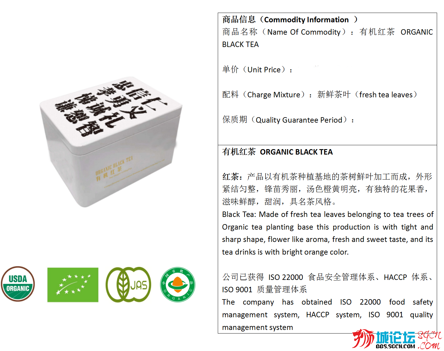 有机红茶 ORGANIC BLACK TEA（方罐）_01.png