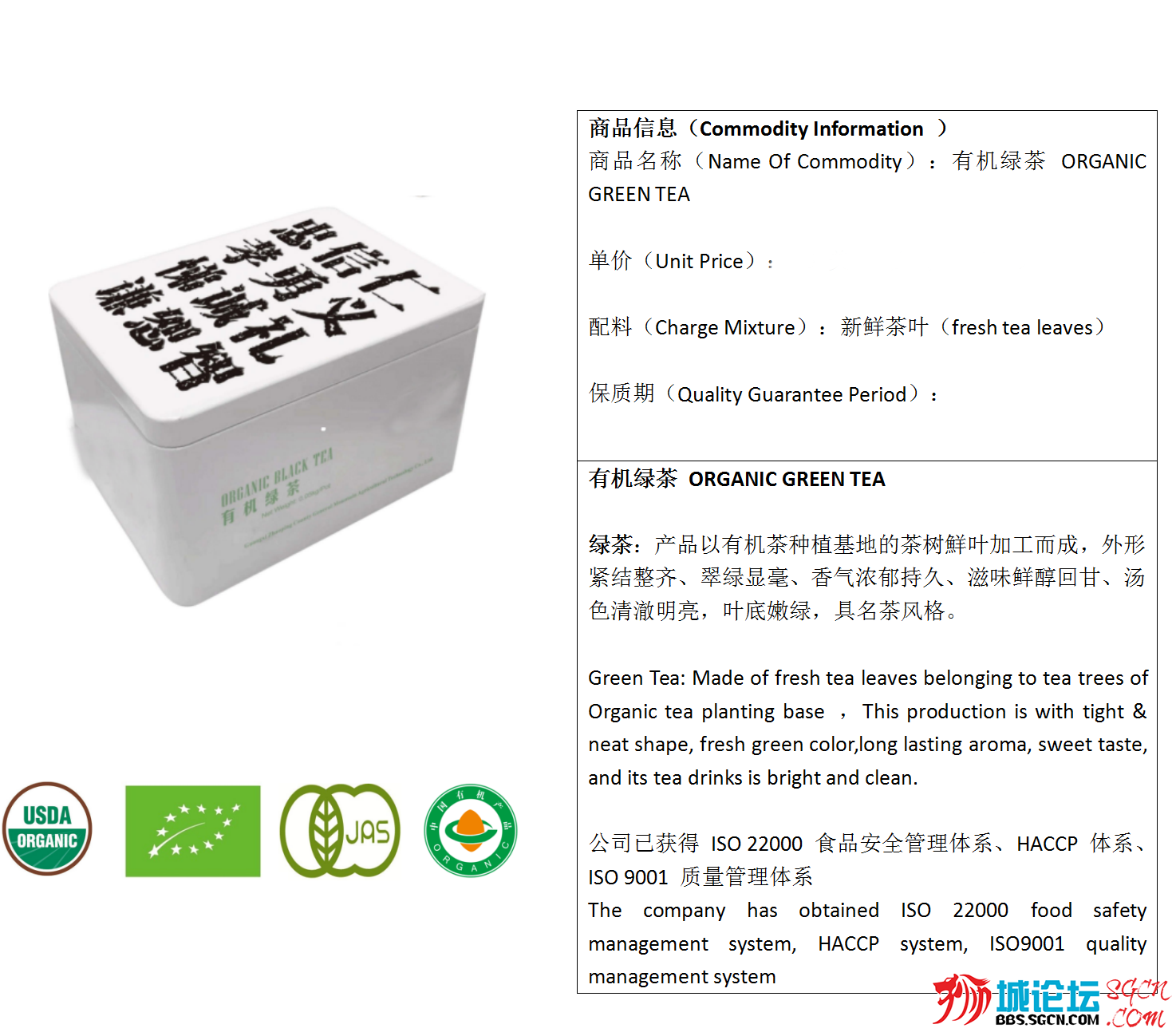 有机绿茶 ORGANIC GREEN TEA（方罐）_01.png