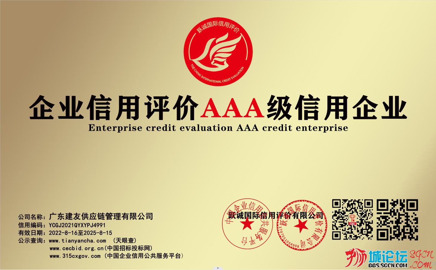 企业信用评价AAA级信用企业牌匾.png