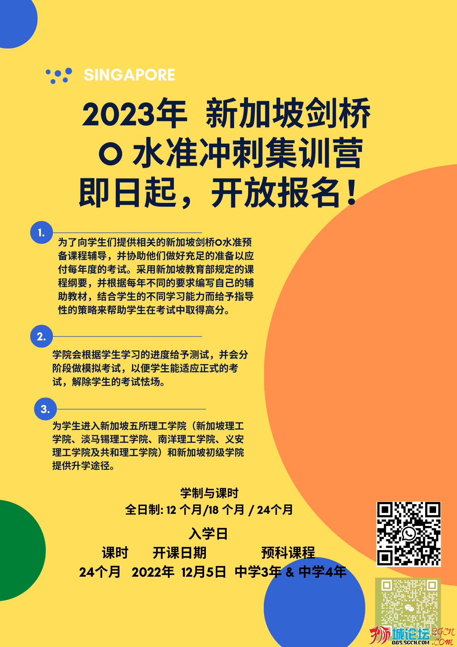 2022年 AEIS 暑期冲刺集训营 即日起，开放报名！.png