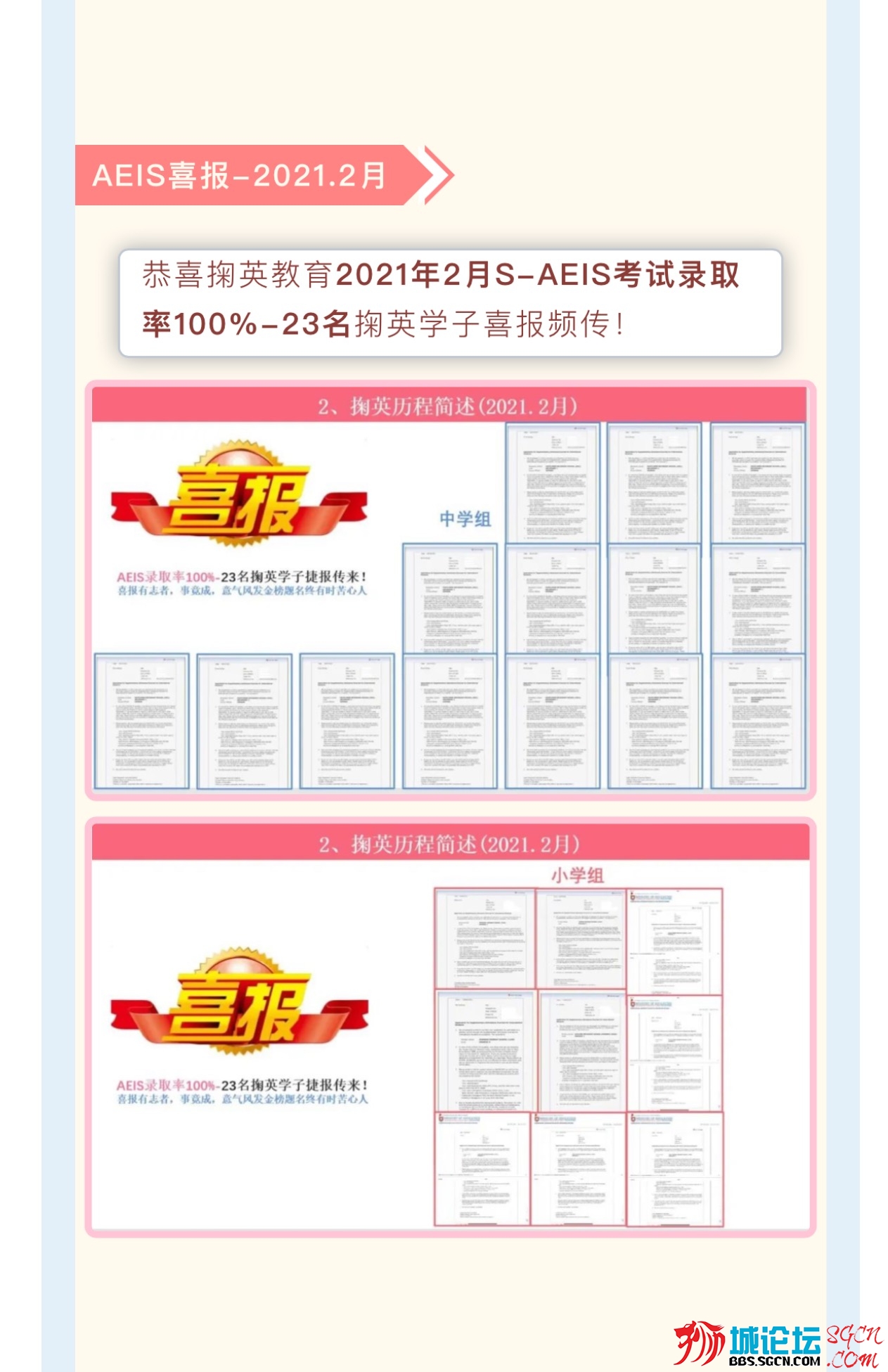 掬英教育2021.2 AEIS录取喜报