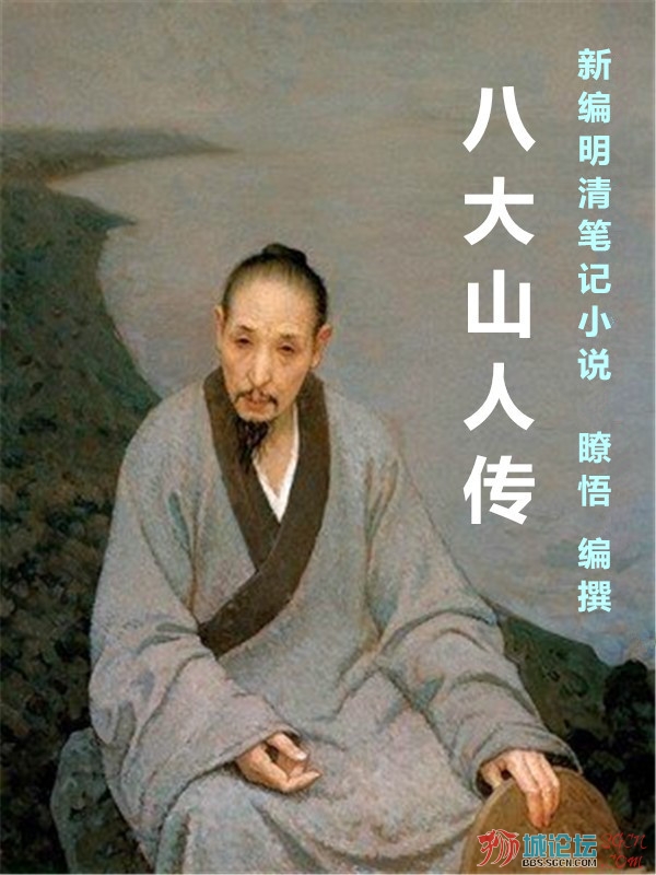 《画僧八大山人传》.jpg