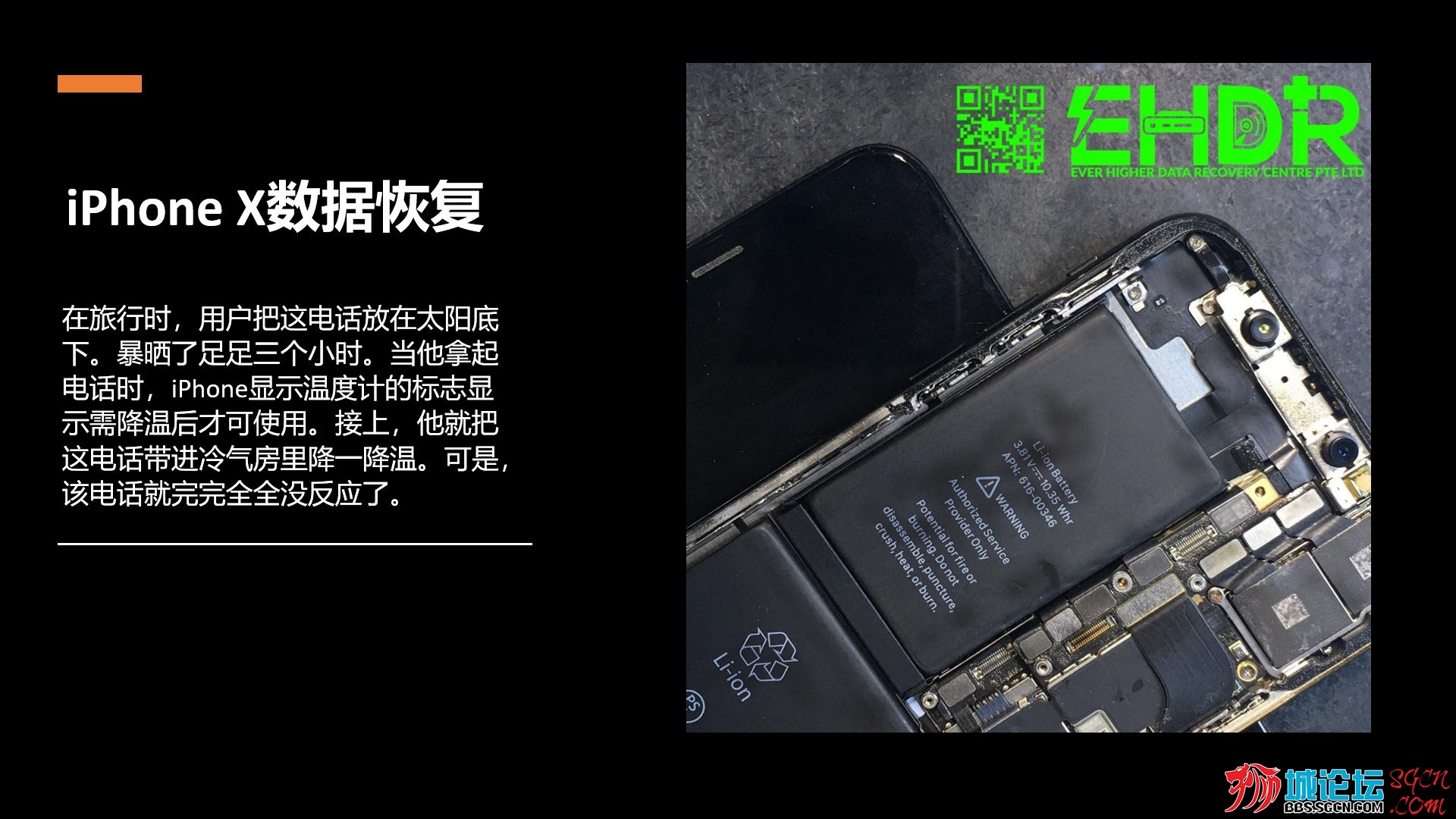 iPhone X数据恢复