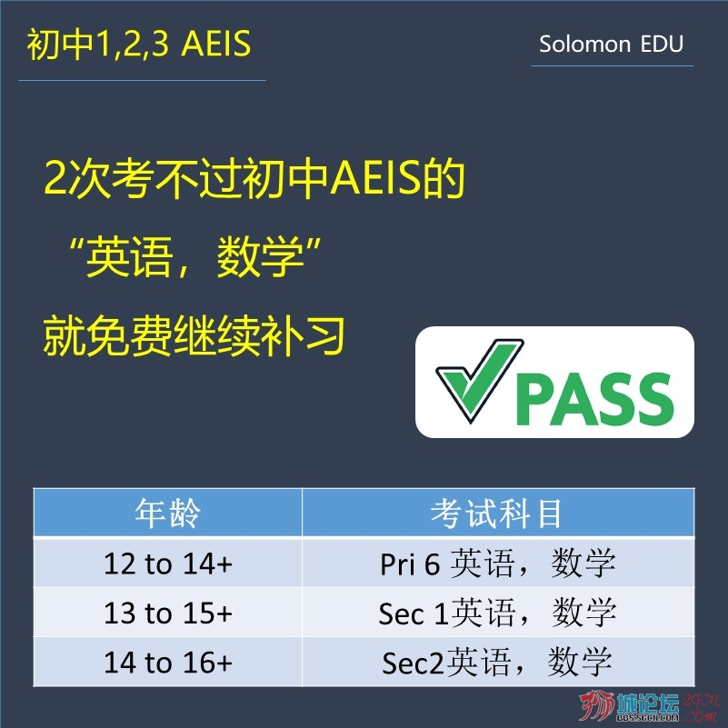 CEQ AEIS补习留学新加坡4