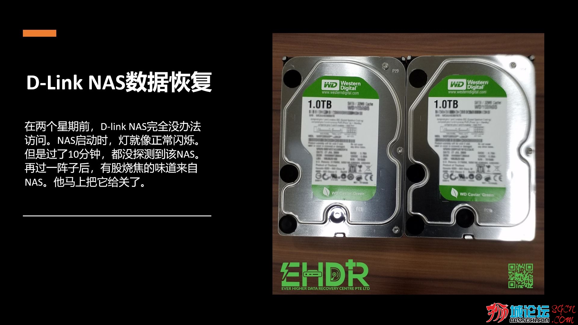 D-Link NAS 数据恢复