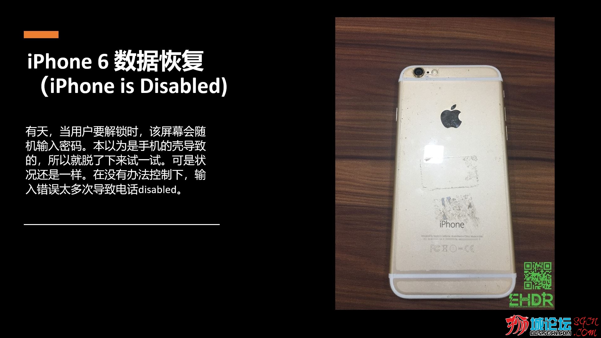 iPhone disable 数据恢复