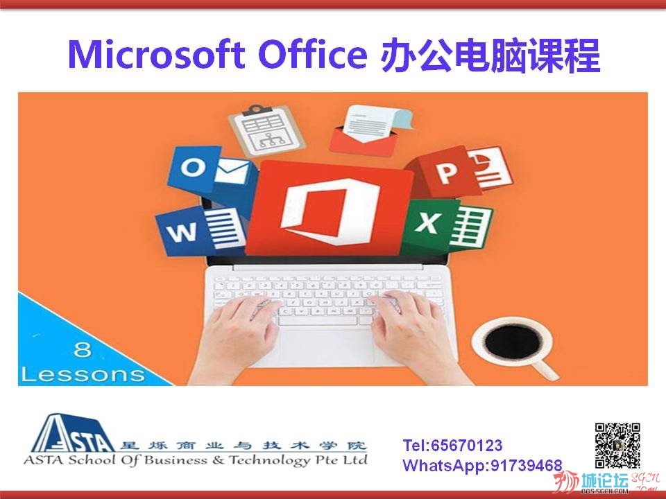 Microsoft Office 办公电脑课程