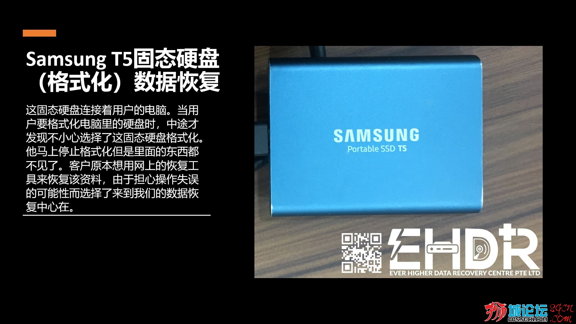 Samsung T5固态硬盘数据恢复（格式化）